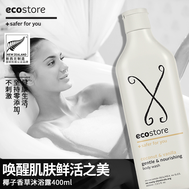 【直邮】ecostore椰子香草沐浴露400ml*3洗澡沐浴乳滋润补水进口