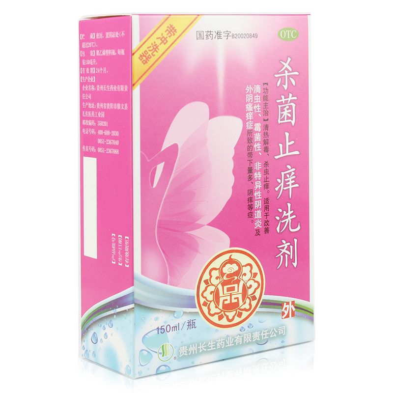 长生 杀菌止痒洗剂（带冲洗器）150ml*1瓶/盒