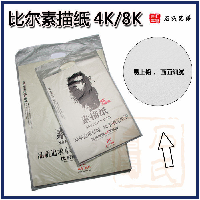 [USD 5.70] Bill's new album sketch paper shoe paper 8K blank drawing ...