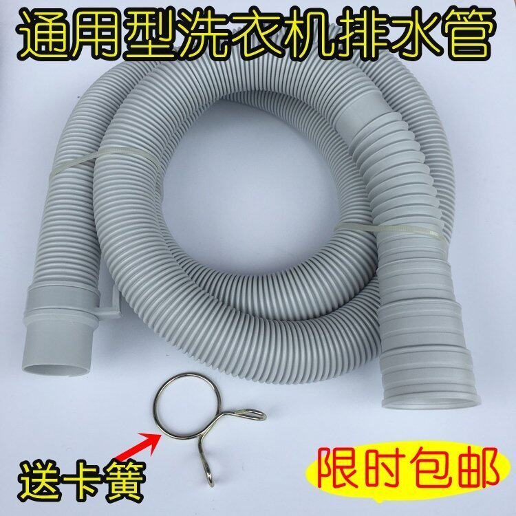 Universal washing machine drain pipe extension pipe sewer pipe water outlet pipe 1 5 m 2 m 2 5M lengthened hose-Taobao