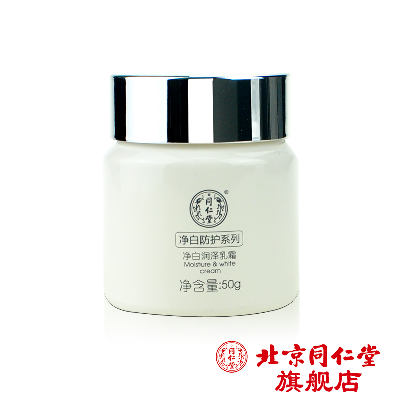 北京同仁堂 麦尔海净白润泽乳霜50g