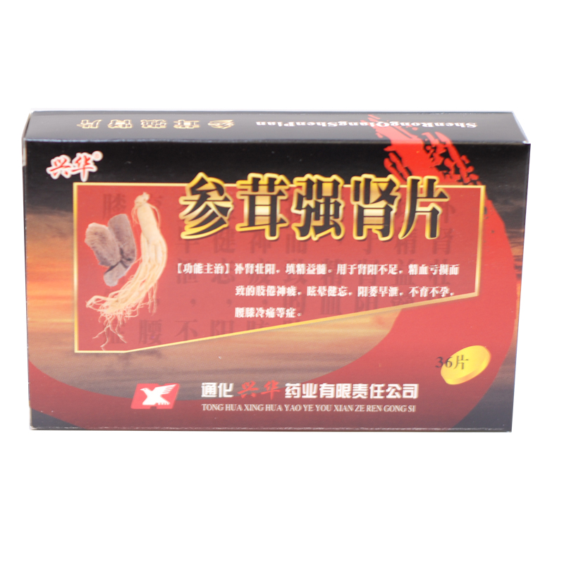 兴华 参茸强肾片 0.25g*36片/盒
