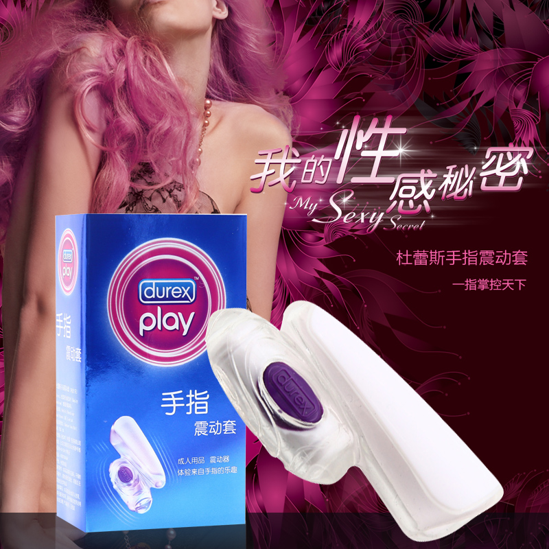 杜蕾斯手指套震动套夫妻男女房事高潮女性自慰跳蛋成人情趣性用品