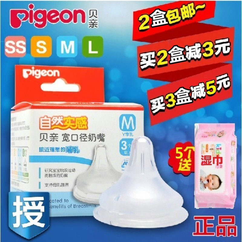 贝亲奶嘴宽口径奶嘴婴儿新生儿仿真硅胶奶嘴正品SS/S/M/L自然实感