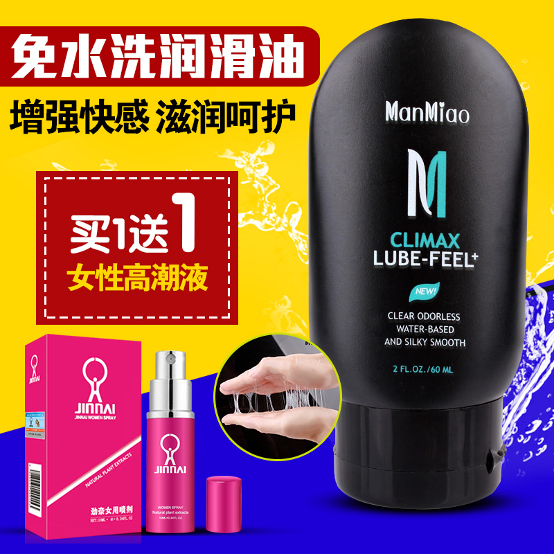 漫渺润滑油房事肛兴奋女性高潮液喷剂男用自慰夫妻成人情趣用品CR