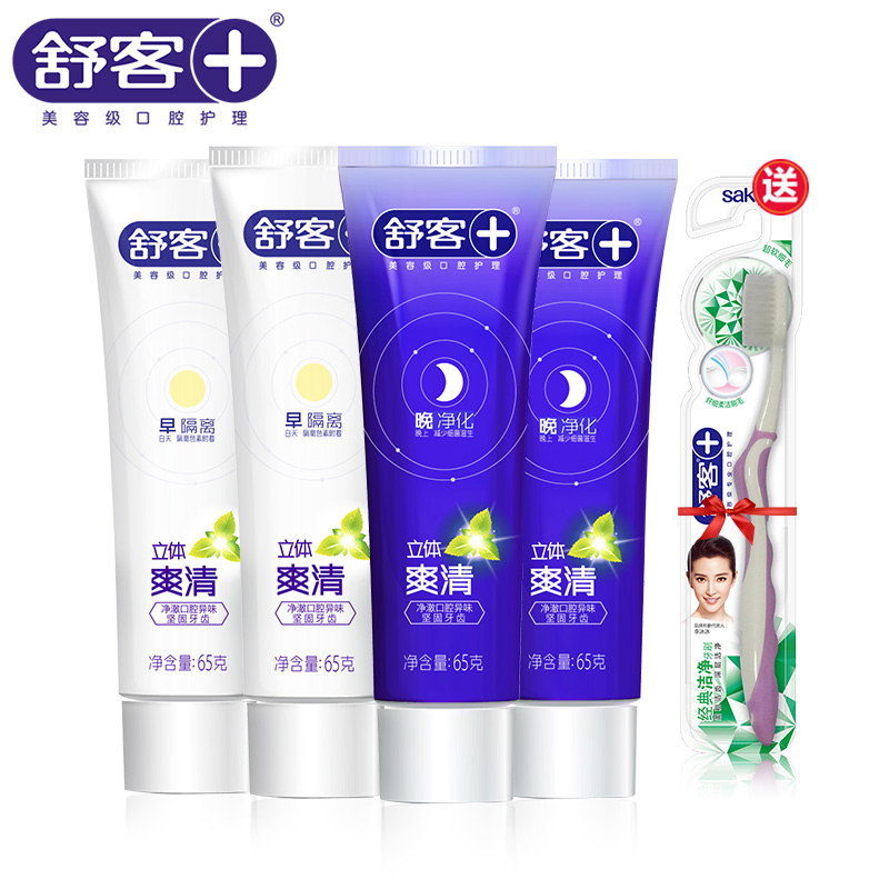 Saky舒客舒克 益早益晚立体爽清牙膏2套4支装 买就送牙刷口气清新