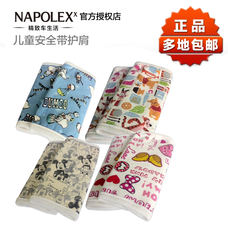 NAPOLEX迪士尼 纯棉车用安全带套 儿童汽车安全座椅护肩套 一对装