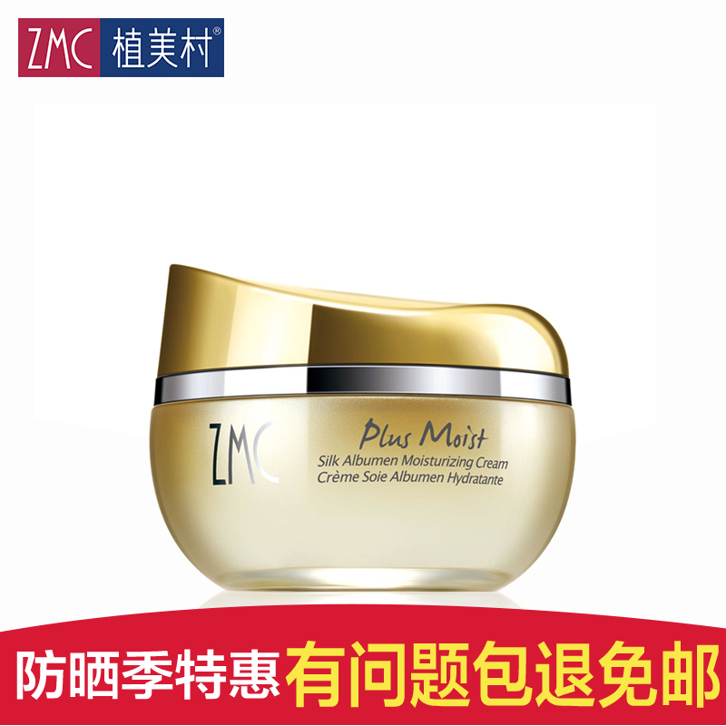 ZMC/植美村 新蚕丝蛋白倍润补水保湿霜50g 护肤品化妆品补水日霜