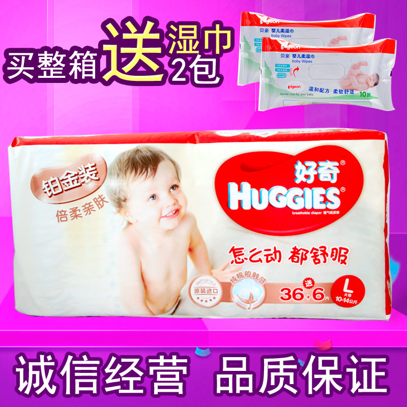 好奇铂金装倍柔亲肤婴儿纸尿裤宝宝尿不湿成长裤 大号L号L36+6片