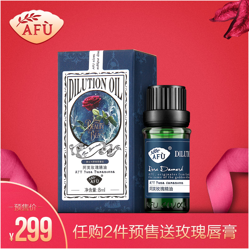 阿芙玫瑰精油9.99%《美女与野兽》限量版  保加利亚单方精油