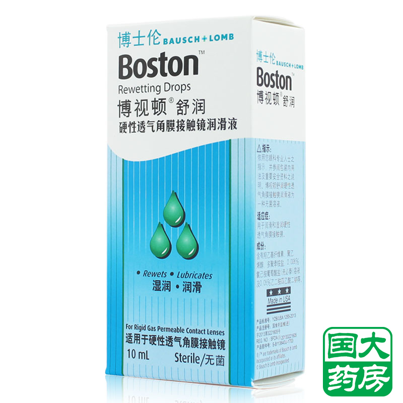 博士伦博视顿舒润RGP硬性隐形眼镜润眼液10ml水润装原装进口包邮