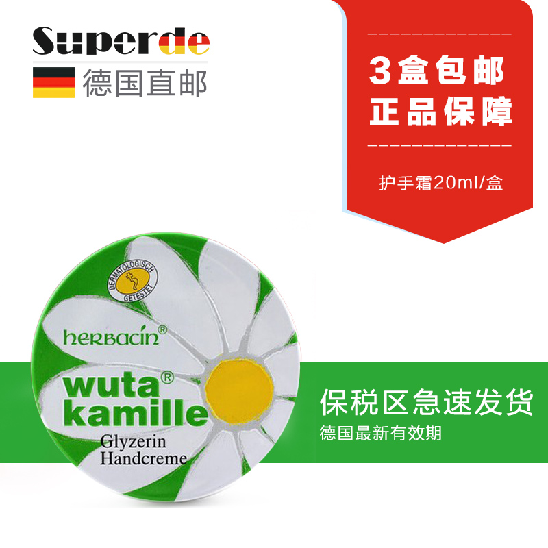 Herbacin德国小甘菊护手霜经典护手霜20ml 铁盒