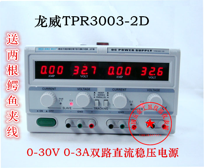 Longwei TPR3003-2D two-way adjustable power supply two-way digital display 0-30V 0-3A adjustable DC power supply