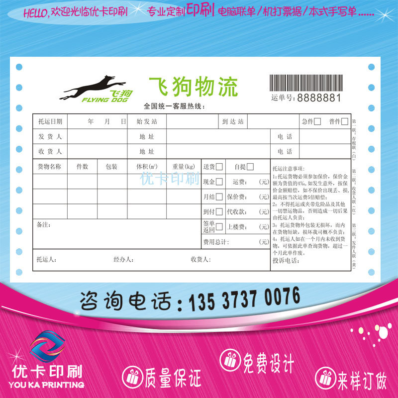 Logistics noodles Single Cloud Print Custom Express Document Air Express Air Express Single-Printed Freight Single Pumping with glue sheet