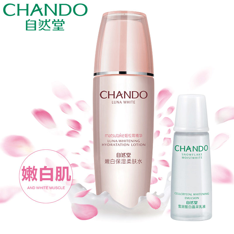 自然堂爽肤水 嫩白保湿柔肤水135ml 皙白保湿补水嫩肤 专柜正品