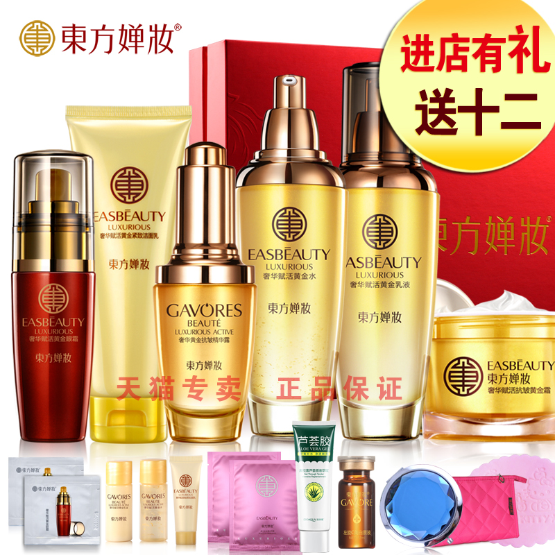 东方婵妆旗舰店黄金抗皱套装去皱纹淡化细纹紧致保湿女化妆正品