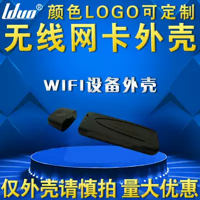 USB wireless network card shell Wireless WIFI shell Wireless communication equipment shell Plastic USB shell