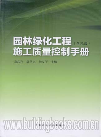 园林绿化工程施工质量控制手册(含光盘) 医学统计学习题解答(研究生配教)(第2版)