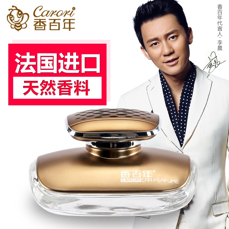 香百年车载香水座式车内高档汽车摆件创意车用持久除异味饰品男女