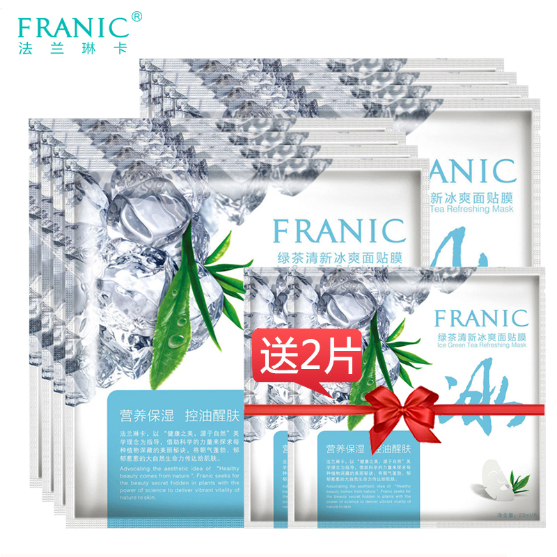 法兰琳卡面膜 绿茶清新冰爽面贴膜10片装控油紧致晒后修护补水