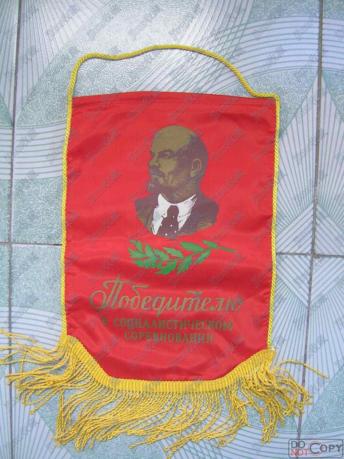 New factory: The former Soviet Union awarded: the victor of the socialist labor competition small flag