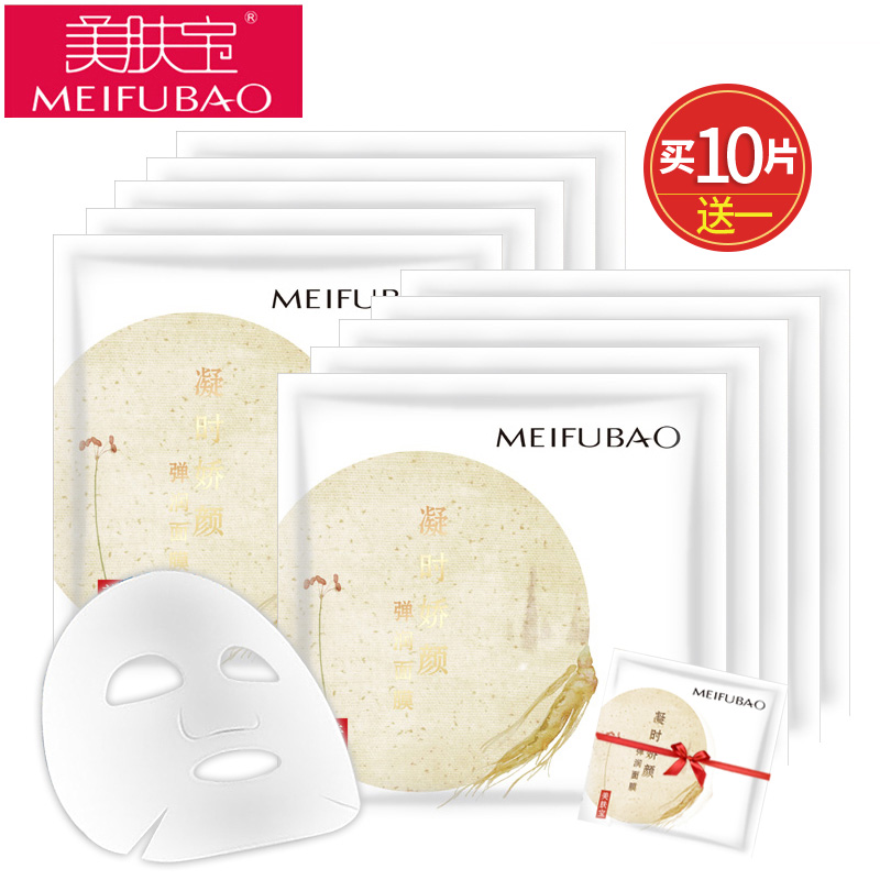 美肤宝面膜 凝时娇颜弹润面膜贴10片装 超薄滋养补水保湿提亮肤色