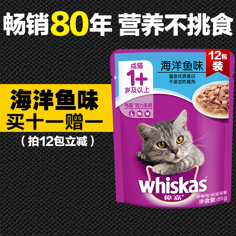 伟嘉 妙鲜包 伟嘉猫粮妙鲜包 成猫精选海洋鱼 85g