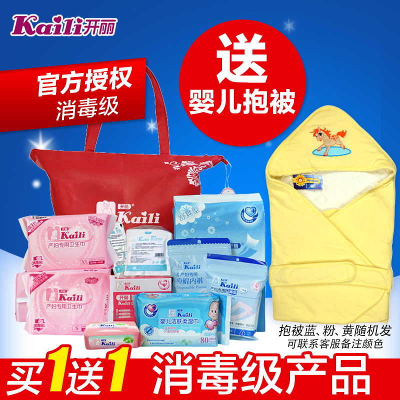 开丽孕妇待产包冬季产后坐月子包春套装夏产妇卫生巾入院必备用品
