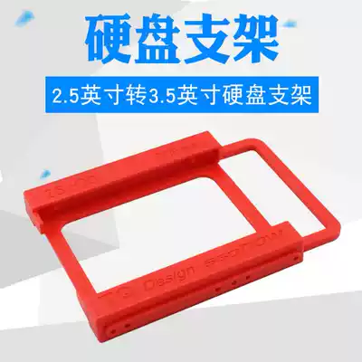 Lianbao 2 5 Turn 3 5 hard disk shelf SSd solid state hard disk desktop computer 2 5 inch turn 3 5 inch bracket