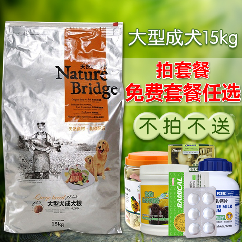 比瑞吉北欧天然粮 金毛德牧萨摩大型犬专用成犬狗粮15kg 多省包邮