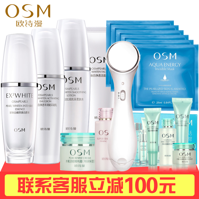 欧诗漫珍珠白套装礼盒 正品美白去黄淡斑保湿补水护肤品化妆品女