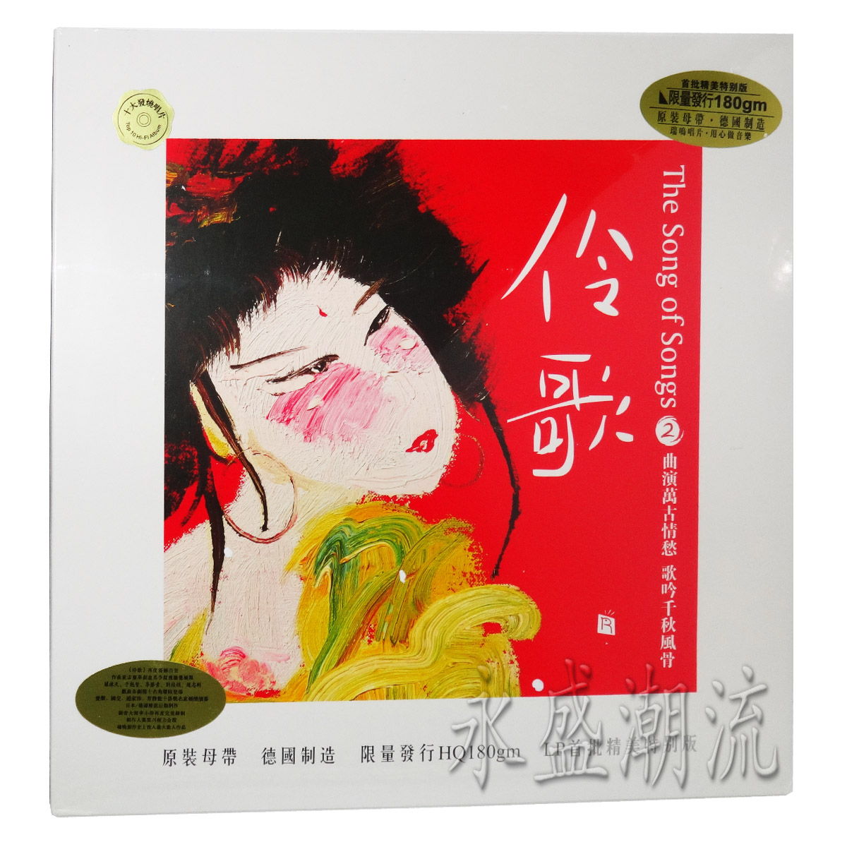 留声机专用 伶歌2 LP黑胶老唱片春江花月夜 原创戏曲风格诗词歌曲