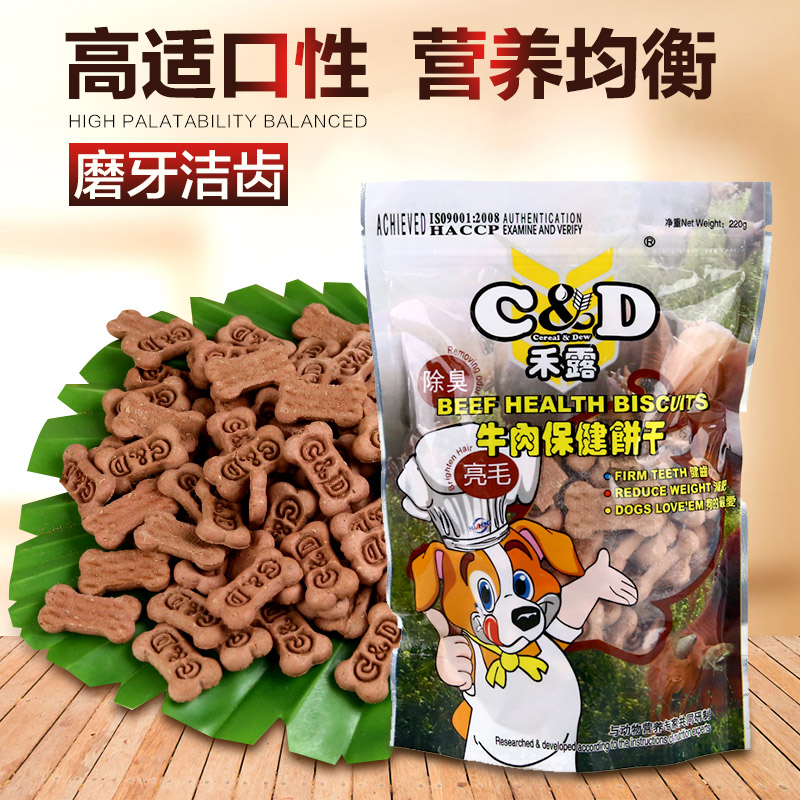 宠物食品 狗零食 狗饼干 禾露除臭饼干220g牛肉夹心味 泰迪狗零食