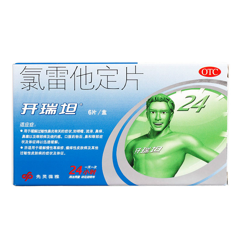 开瑞坦 氯雷他定片 6片 缓解过敏性鼻炎 瘙痒性皮肤病 过敏 皮炎