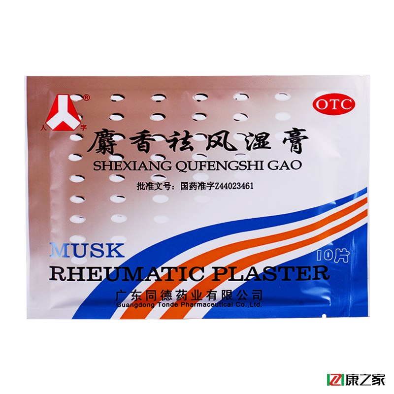 5袋50片】人字 麝香祛风湿膏 膏药 风湿痛筋骨痛腰酸背痛跌打肿痛