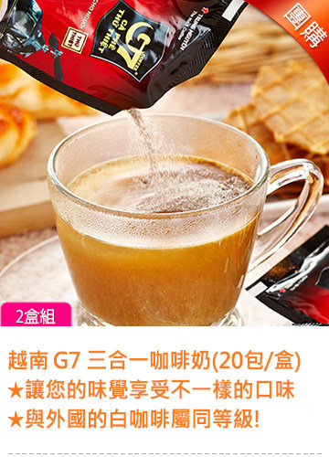 he Sua G7 3合一咖啡奶2盒入越南进口Ca p