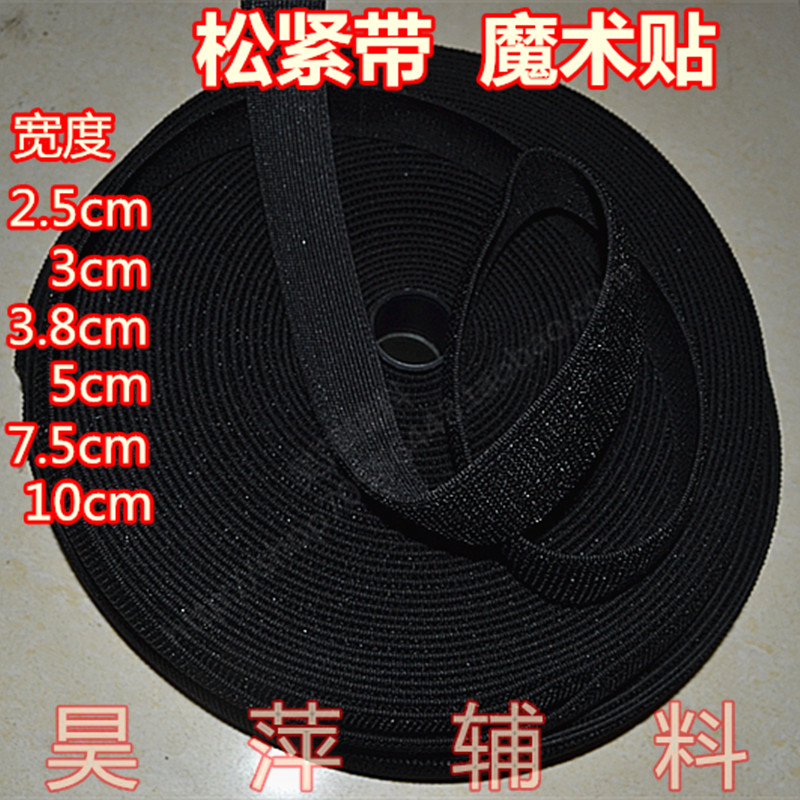 9 9 yuan clothing accessories loose elastic belt Velcro hair stretchable elastic sticky buckle does not catch hair strap