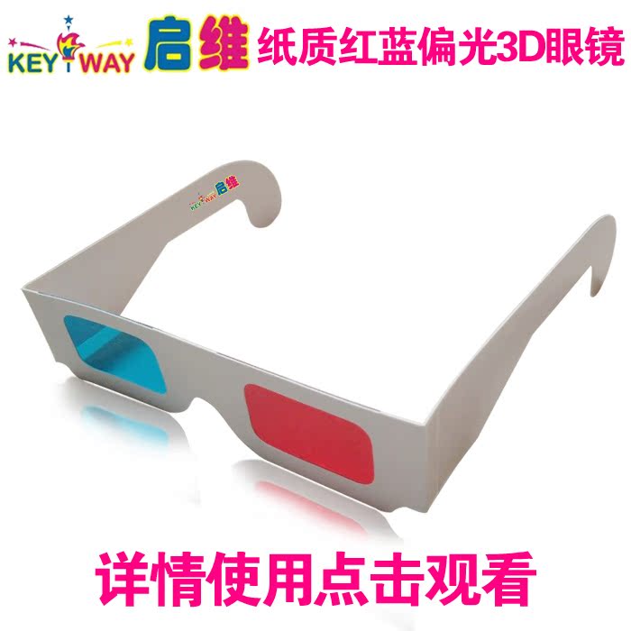 3D glasses Red and blue polarized three-dimensional glasses Children's paper TV computer special storm audio and video special