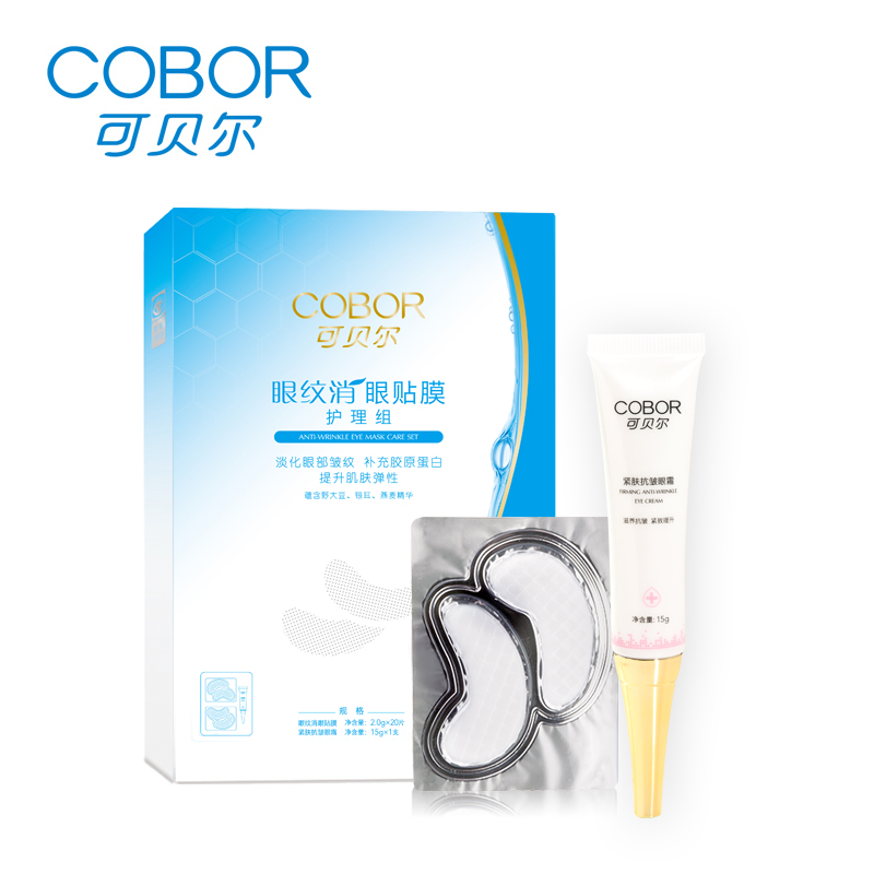 COBOR/可贝尔眼纹消护理组淡化眼纹 紧致肌肤  眼霜15g+眼膜10对