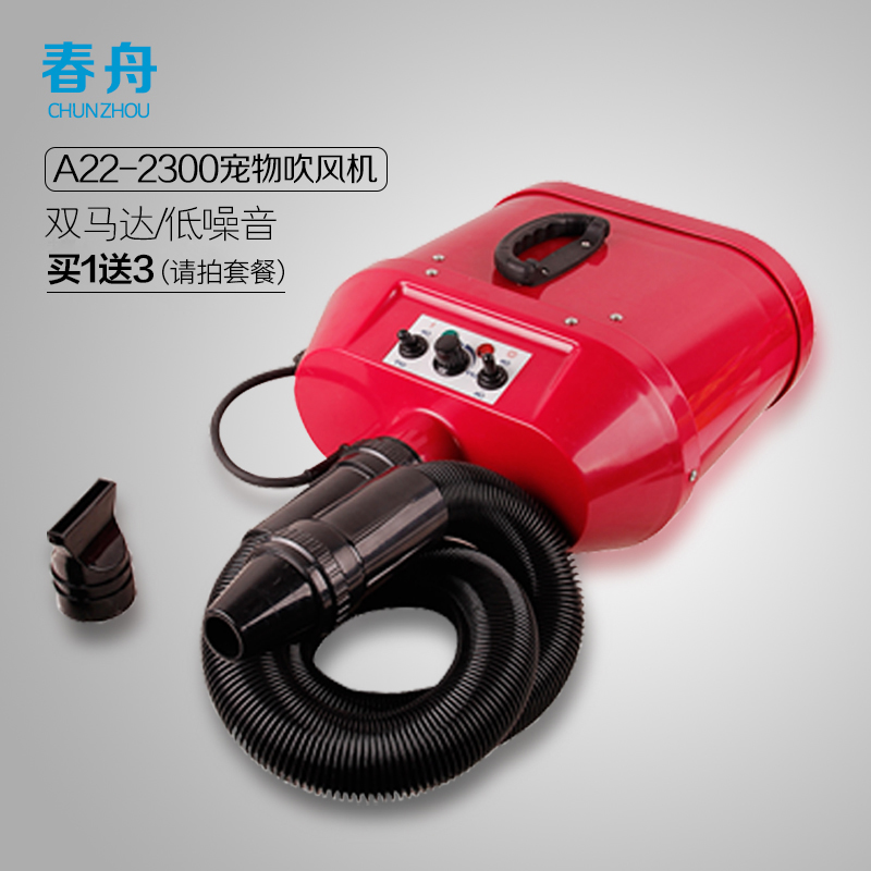 春舟 双马达吹水机 宠物狗狗吹风机大狗专用A22-2300大功率吹毛机