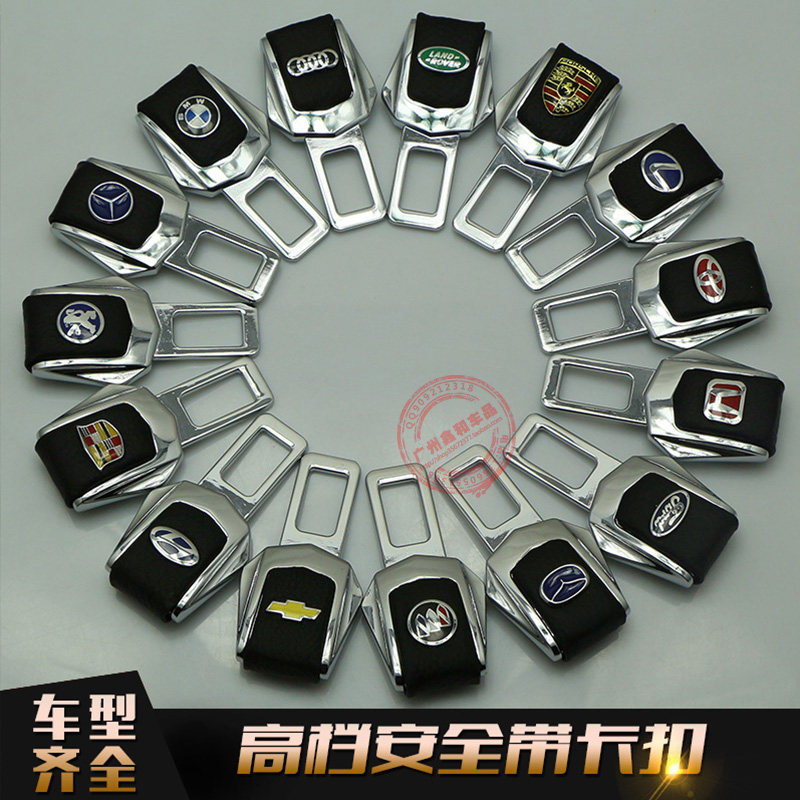 汽车安全带卡夹 宝马奔驰奥迪大众福特丰田本田保险带卡扣插销头