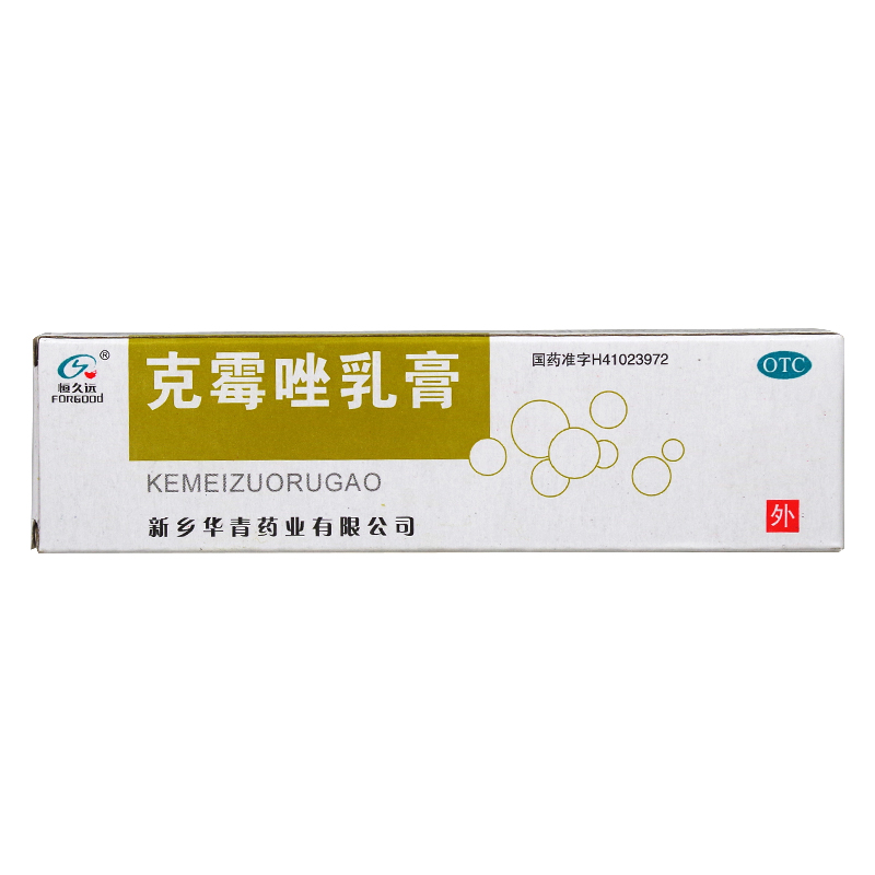 恒久远 克霉唑乳膏 10g 花斑癣头癣手足癣药膏软膏 治疗甲沟炎药