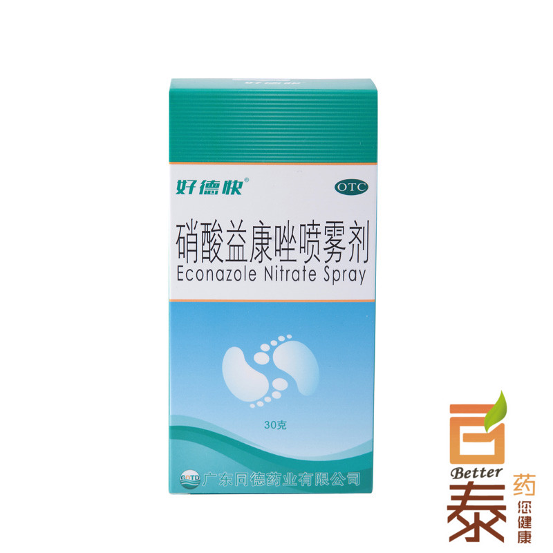 好德快 硝酸益康唑喷雾剂30g  念珠菌感染 体足股癣 花斑癣 药品