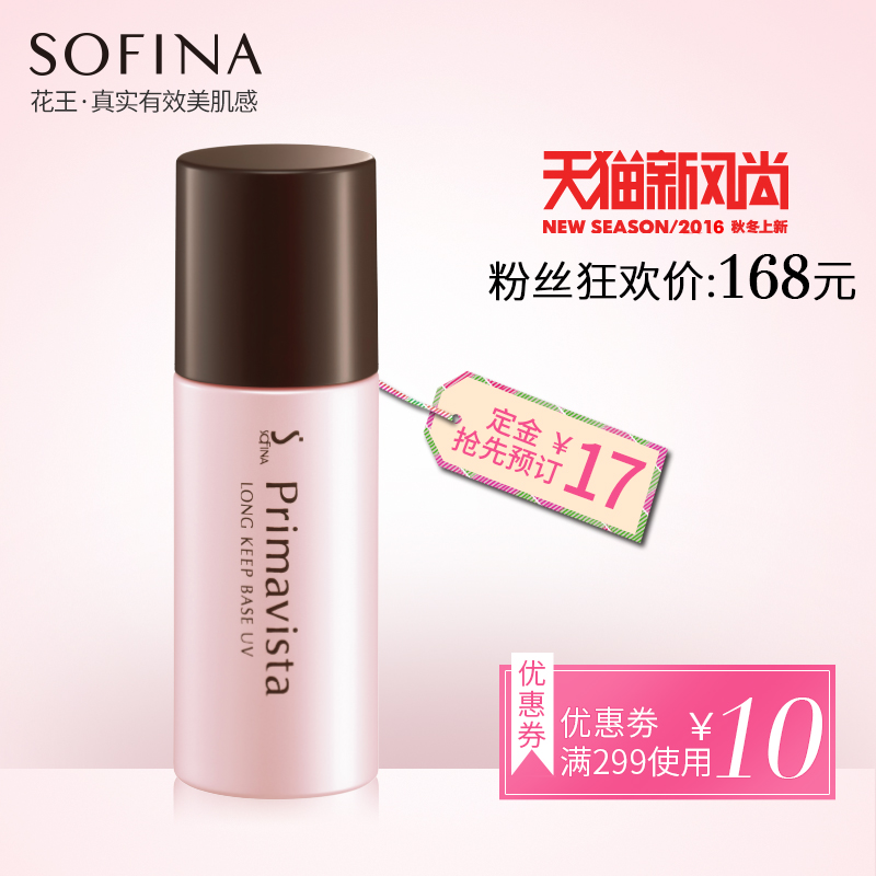 【预售】苏菲娜Primavista映美焕采防晒控油妆前乳25ml