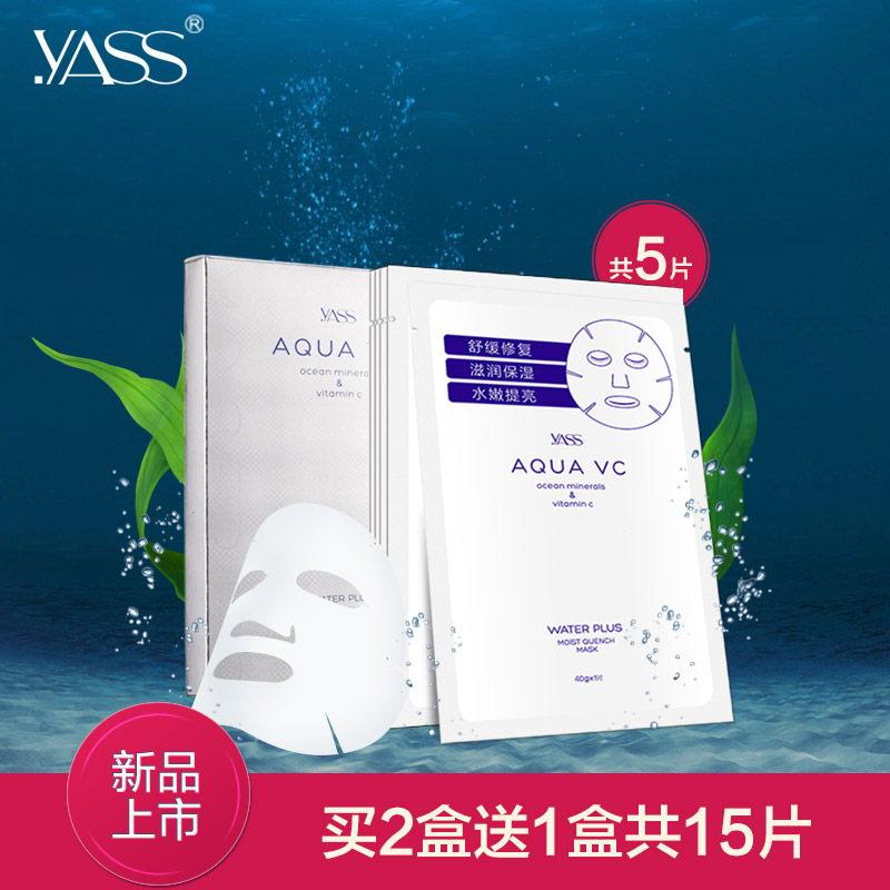 YASS/雅氏补水保湿 蚕丝面膜 滋润提亮肤色 持久保湿收缩毛孔