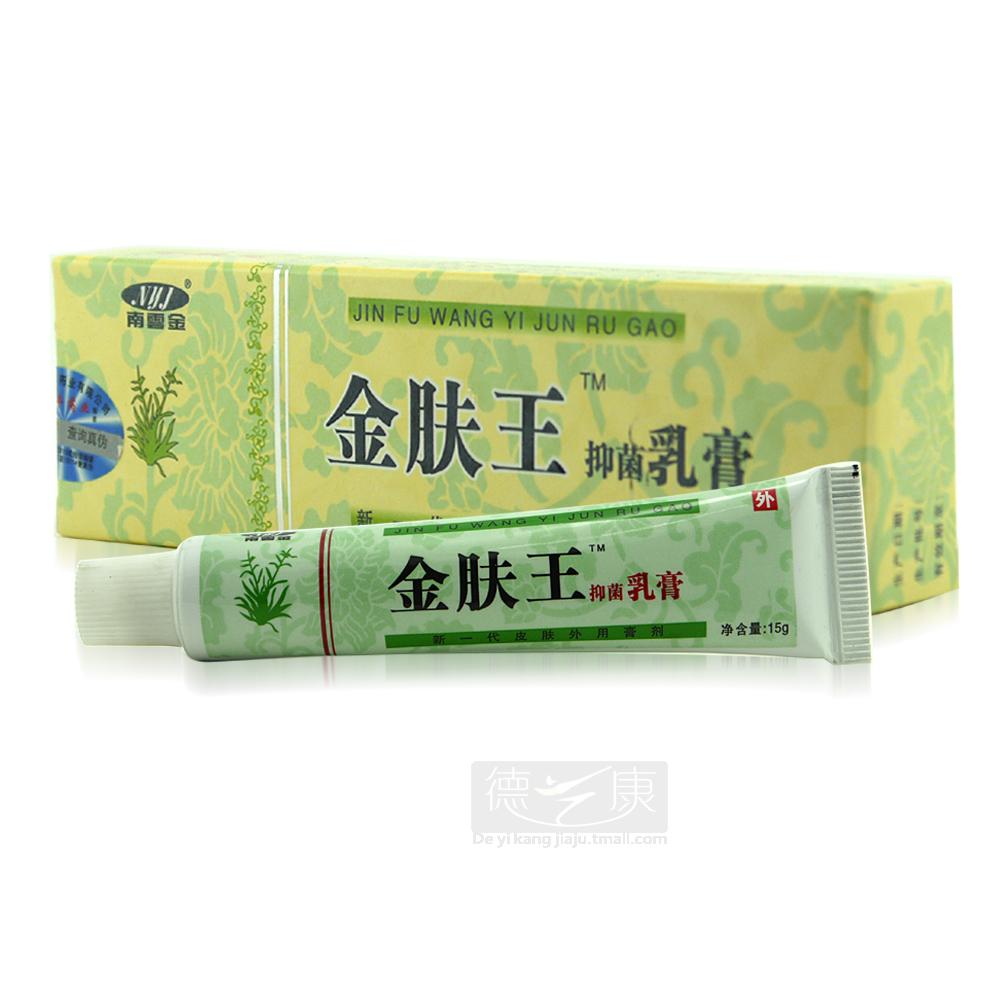 买3送1 买5送2 另配赠品】包邮金肤王抑菌乳膏南云金 金肤王软膏