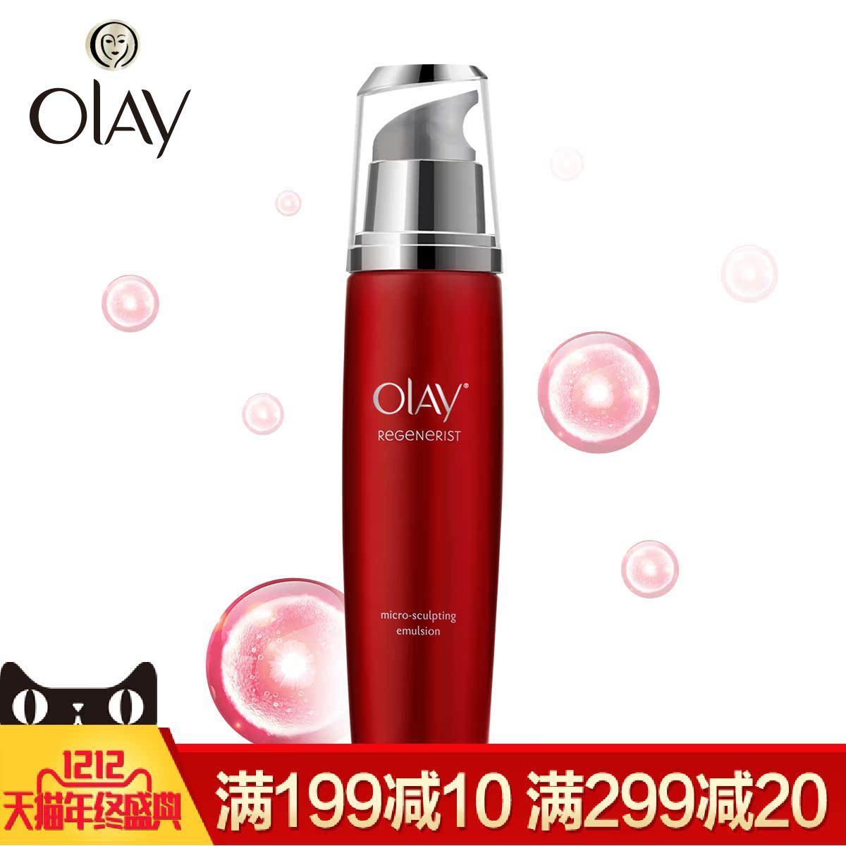 Olay玉兰油新生塑颜金纯活肤乳75ml 紧致保湿补水抗皱 乳液护肤