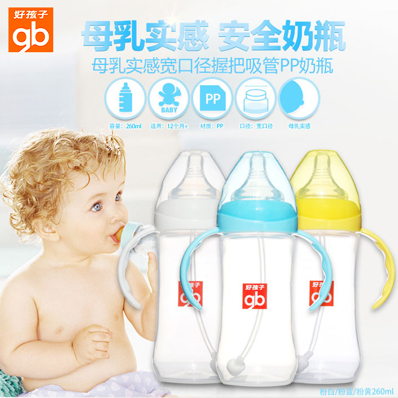 好孩子奶瓶母乳实感宽口径握把吸管PP奶瓶260/320ml B80143