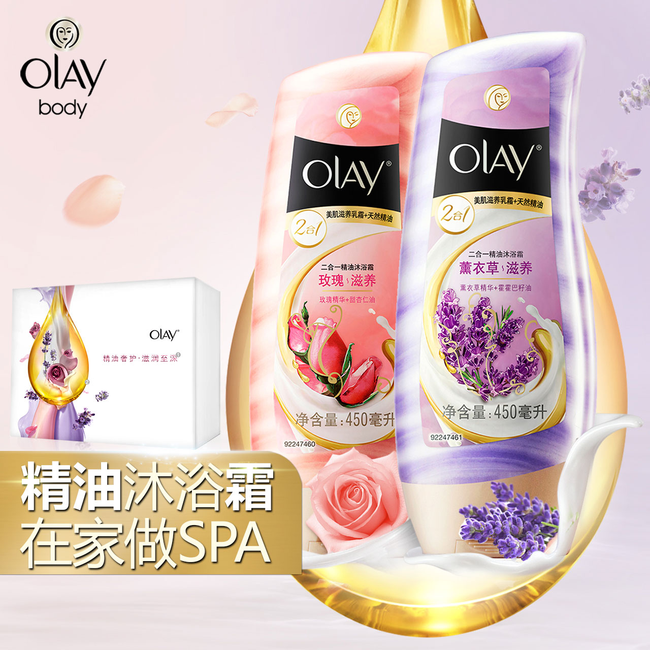 Olay玉兰油精油沐浴露沐浴乳女美白保湿玫瑰薰衣草香持久留香