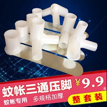 Mosquito net presser foot tee fitting full set stainless steel floor type mosquito net bracket iron presser foot plastic round opening tee